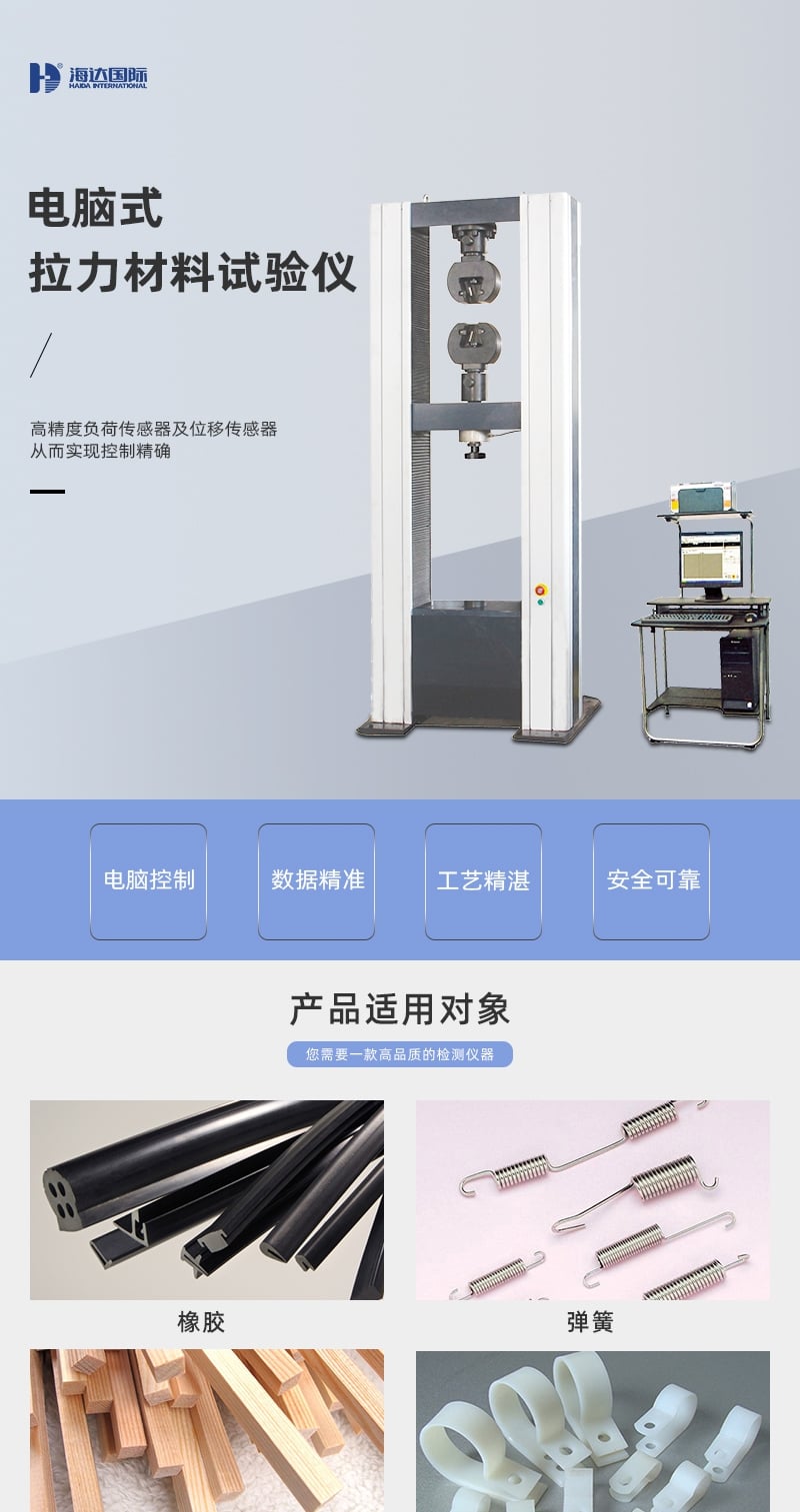 HD-B612-S電腦式拉力材料試驗機儀 詳情頁_1_1.JPG HD-B612-S電腦式拉力材料試驗機儀 詳情頁_1_1.JPG