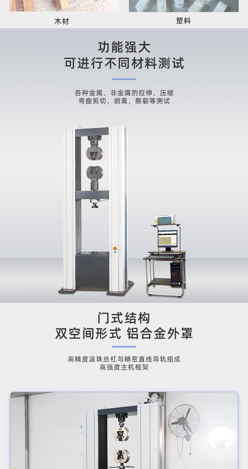 HD-B612-S電腦式拉力材料試驗機儀 詳情頁_2_1.JPG HD-B612-S電腦式拉力材料試驗機儀 詳情頁_2_1.JPG