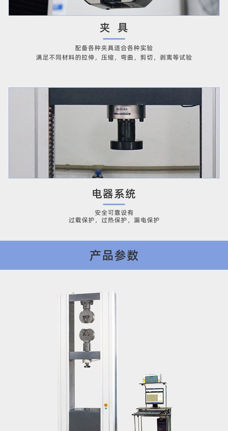 HD-B612-S電腦式拉力材料試驗機儀 詳情頁_4_1.JPG HD-B612-S電腦式拉力材料試驗機儀 詳情頁_4_1.JPG