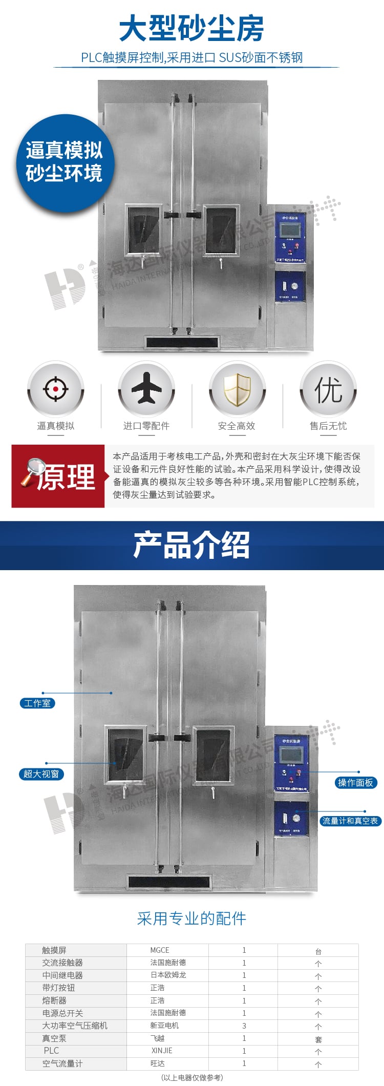 HD-砂塵試驗房-01