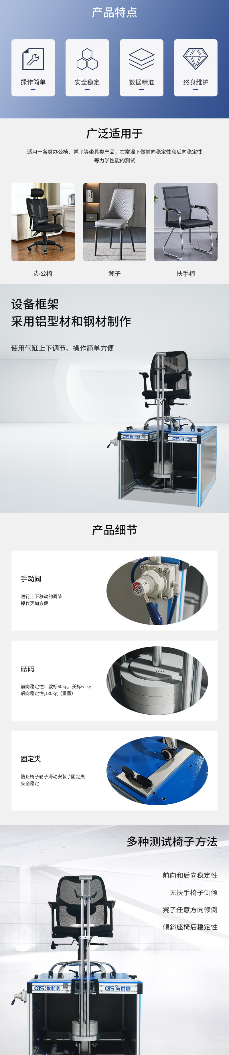 HD-F778-椅子穩(wěn)定性試驗(yàn)儀_02