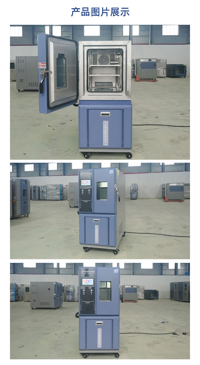 HD-E702-100K可程式恒溫恒濕試驗箱_04