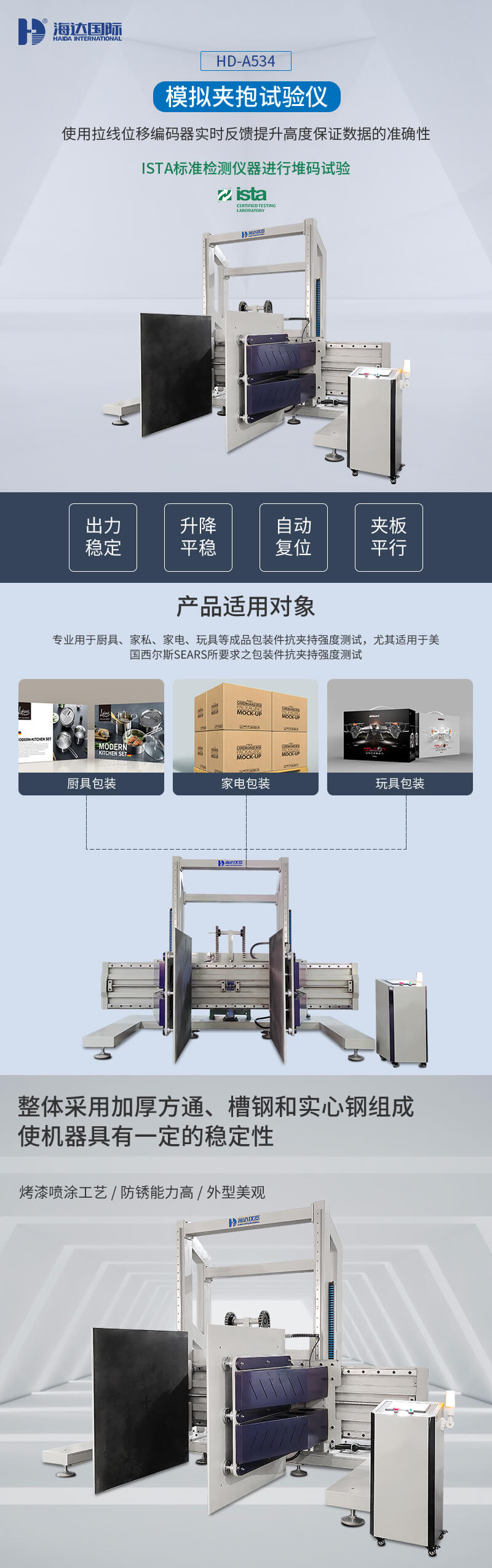 HD-A534-模擬夾抱試驗(yàn)儀_01