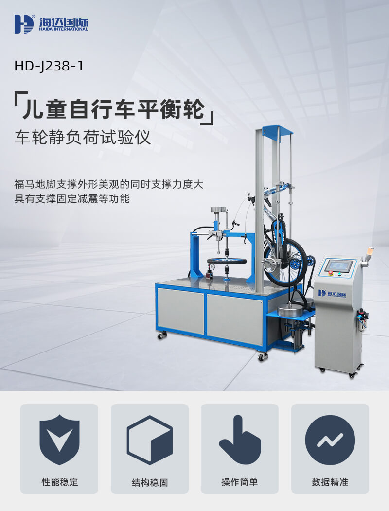 2. HD-J238-1-車輪靜負(fù)荷試驗(yàn)儀詳情頁_01